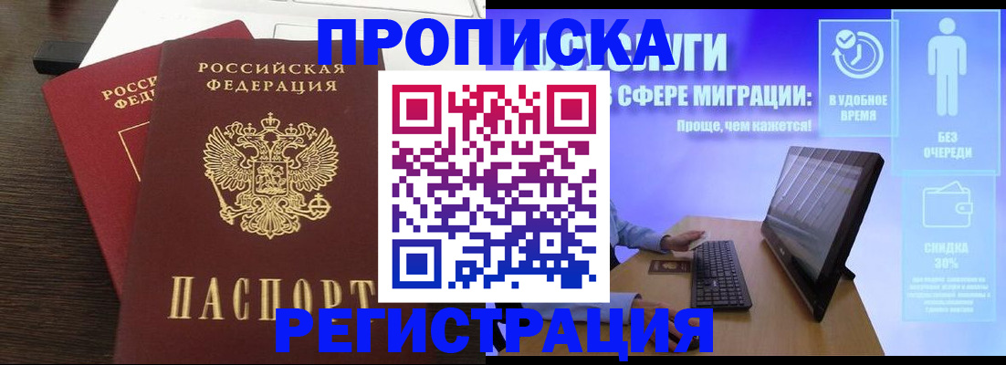 прописка для военкомата в Отрадном