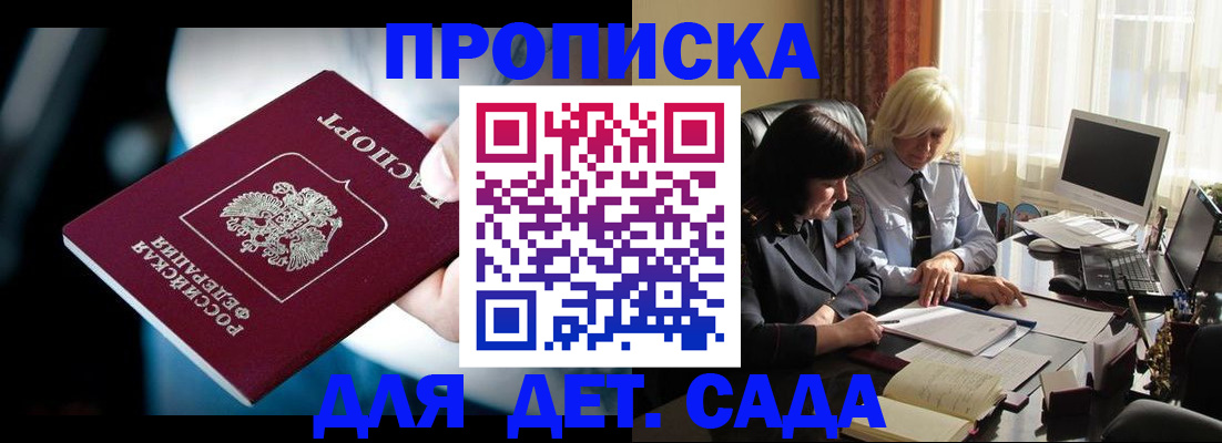 временная регистрация 2025 в Отрадном