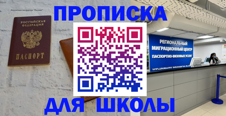 временная регистрация для всех в Отрадном