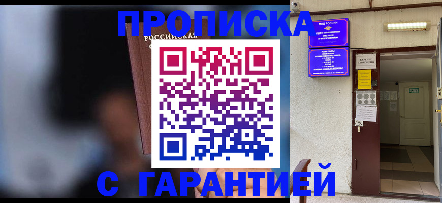 временная регистрация недорого в Отрадном