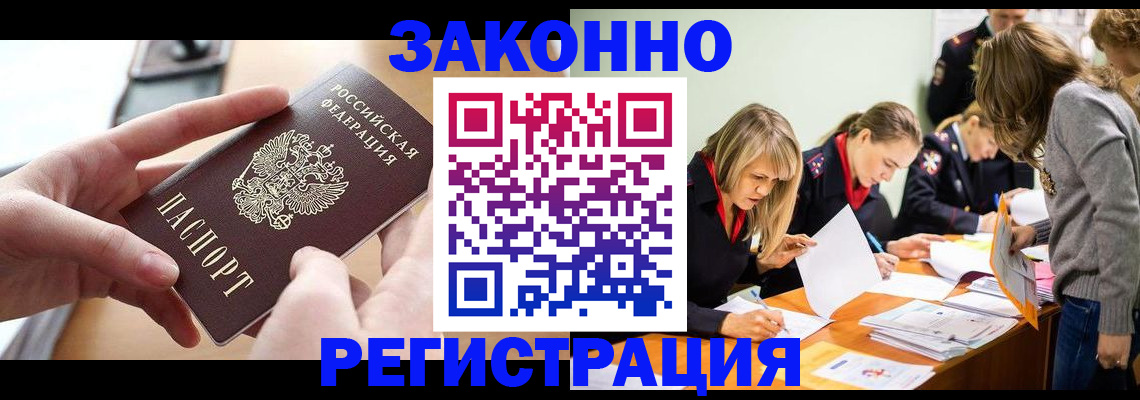 прописка для работы в Отрадном